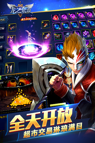 龙之奇迹v1.3.13截图2
