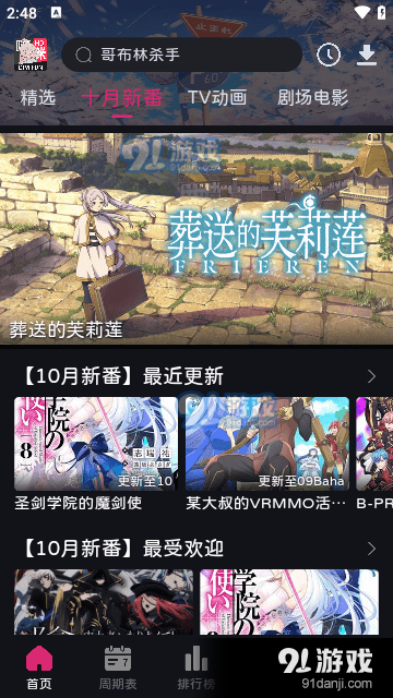 嘀咪fun动漫v4.3.6截图2