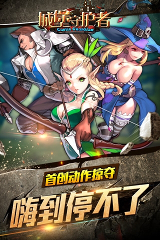 城堡守护者手游v1.3.11截图1