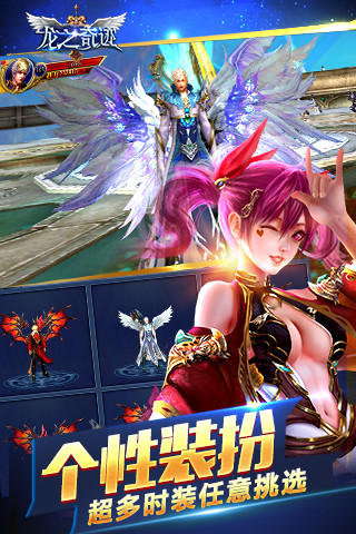 龙之奇迹v1.3.13截图3