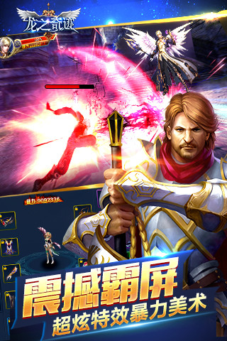 龙之奇迹v1.3.13截图4