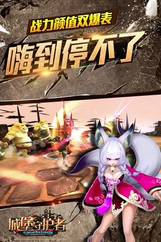 城堡守护者手游v1.3.11截图3
