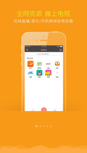 乐播投屏v5.9.74截图3