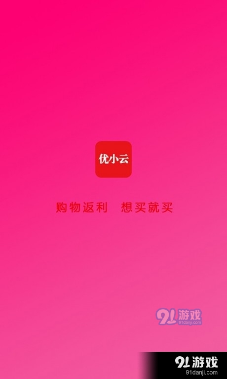 优小云v1.3.10截图1
