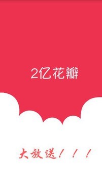 樱花瓣v1.11截图3