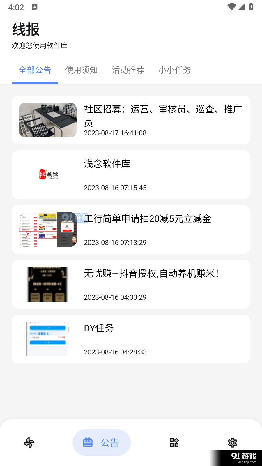 浅念软件库v2.9.5截图3