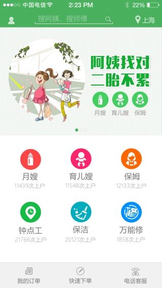 乐家妈妈v1.3.8截图1