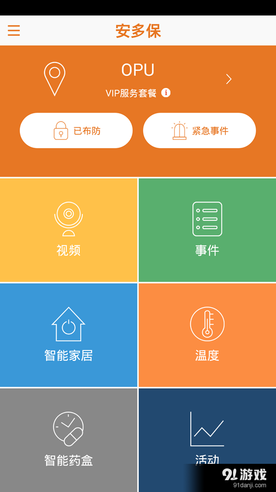 安多保v2.7.6截图2