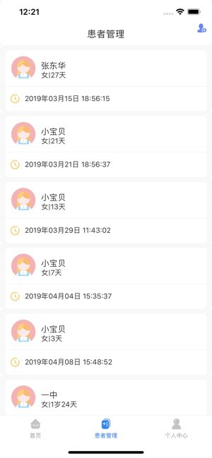 风车好医生v6.3.21截图1