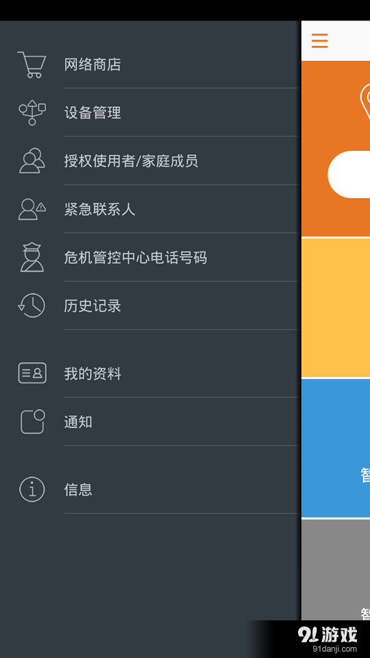 安多保v2.7.6截图3