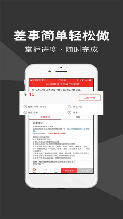 水军任务v1.3.5截图4