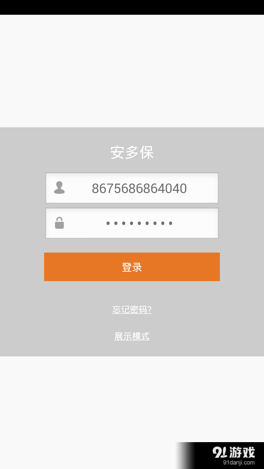 安多保v2.7.6截图1