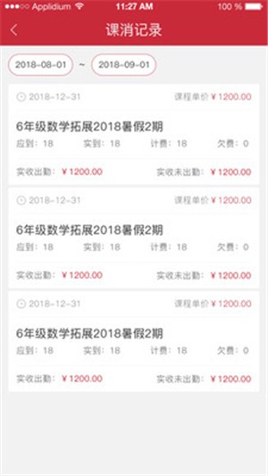 壹心壹教育教师版v2.8截图1
