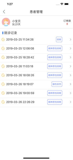 风车好医生v6.3.21截图4