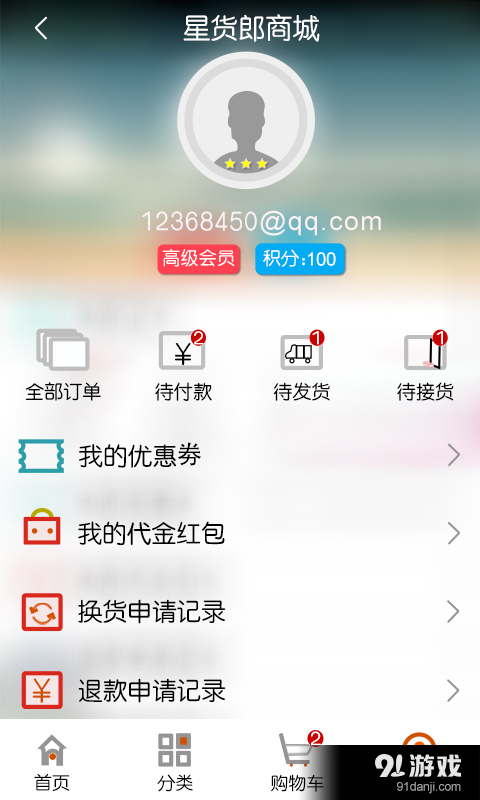 星货郎商城v2.21截图2