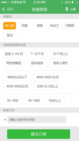 乐家妈妈v1.3.8截图3