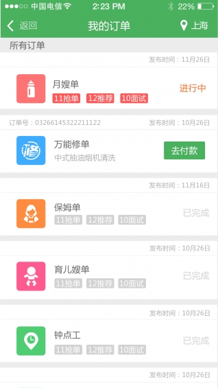 乐家妈妈v1.3.8截图2