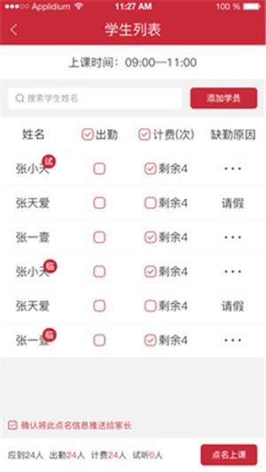 壹心壹教育教师版v2.8截图3