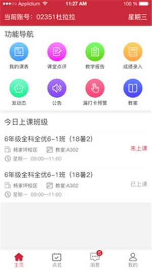 壹心壹教育教师版v2.8截图2