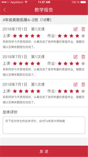壹心壹教育教师版v2.8截图4