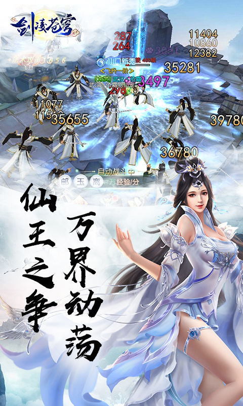 剑凌苍穹超V版v4.60.78截图5