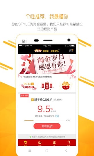 淘淘金v2.5.8截图1