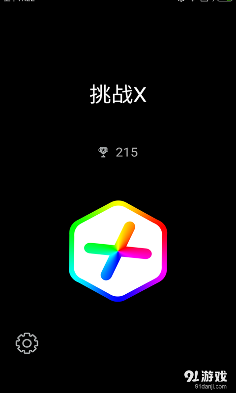 挑战Xv1.3.5截图3