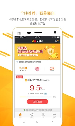 淘淘金v2.5.8截图2