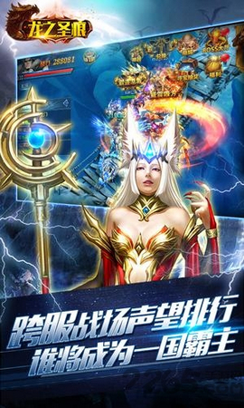 龙之圣痕v2.3.4截图1