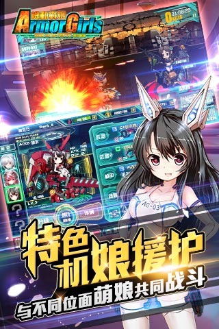 机动战姬v1.8.000.0006截图3