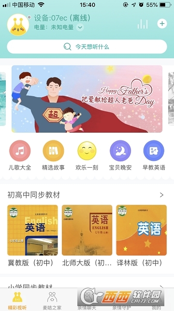 麦咭智能机器人v2.10截图1