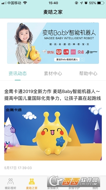 麦咭智能机器人v2.10截图2