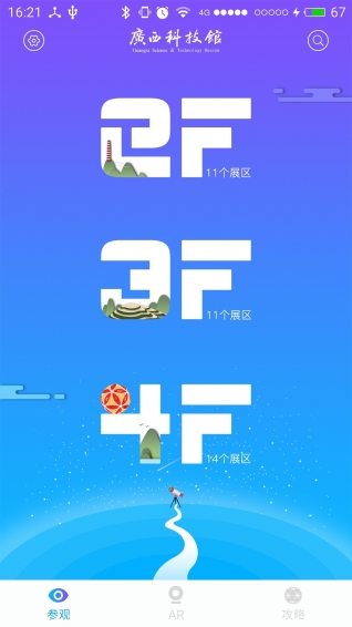 广西科技馆v1.10截图1