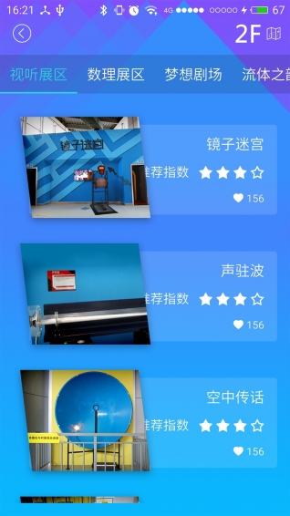 广西科技馆v1.10截图3