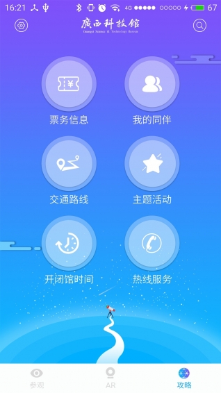 广西科技馆v1.10截图2
