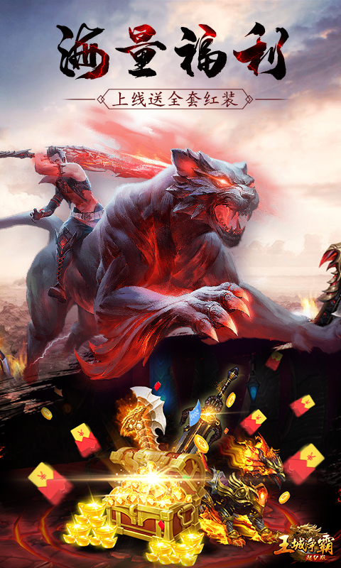 王城争霸超v版手游v1.3.2.5561截图3