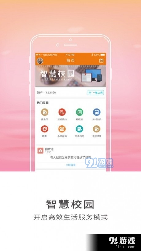 智慧山职v2.7截图2