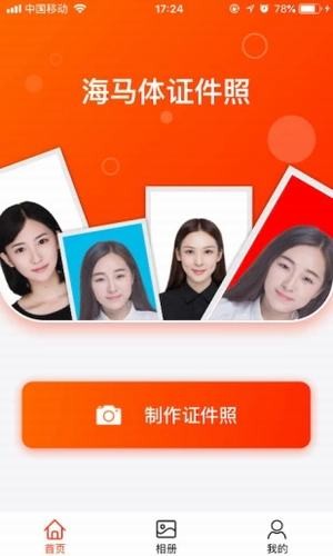 海马体证件照相机v1.6.4截图1