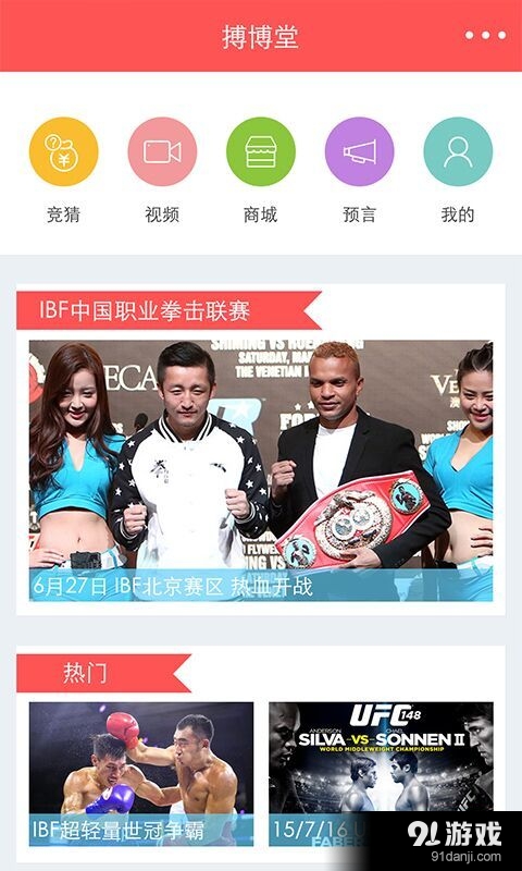 搏博堂v2.4.14截图1