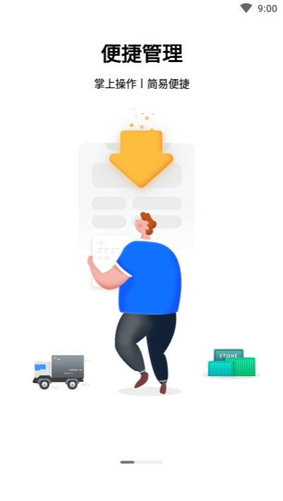 石匠云管理系统v1.14截图1