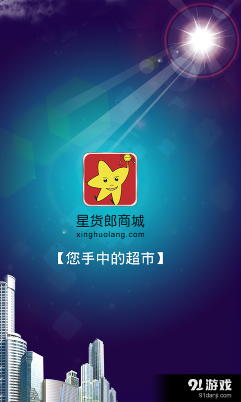 星货郎商城v2.21截图1