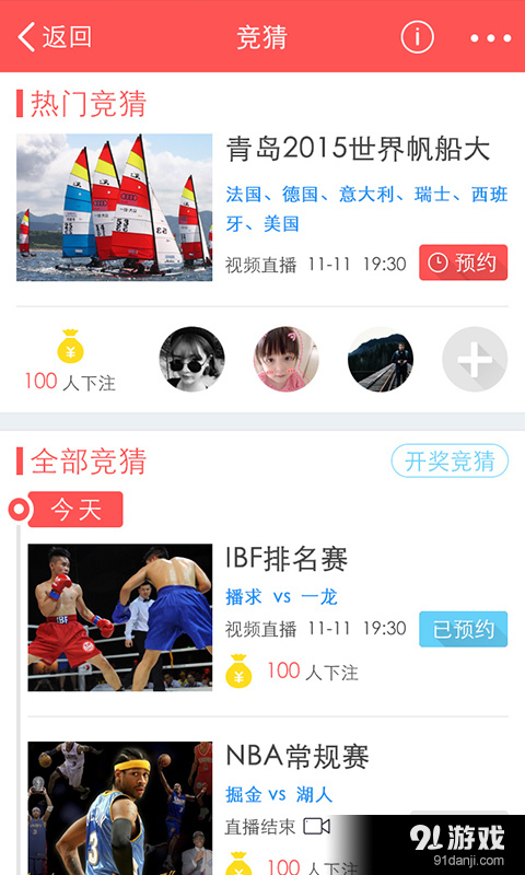 搏博堂v2.4.14截图2