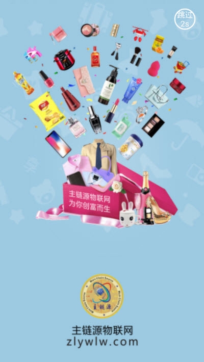 主链源商城v1.4.7截图3