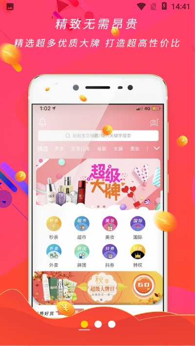 特实惠v1.3.6截图1