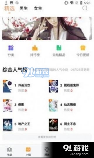 墨香阁小说v4.23.04截图2