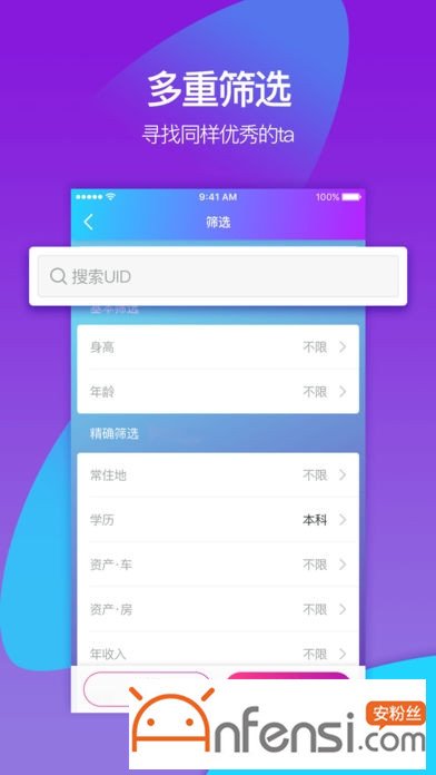 世纪佳偶appv1.3.4截图1