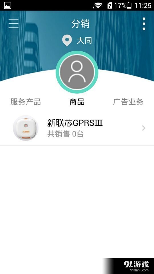 分销端v1.5.7截图4