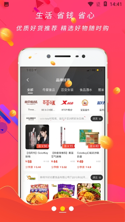 特实惠v1.3.6截图2