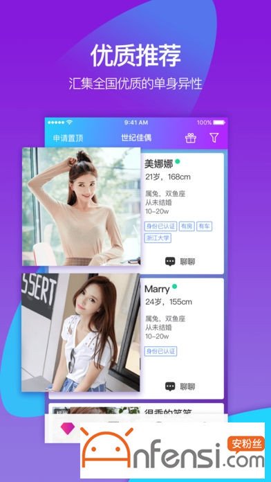 世纪佳偶appv1.3.4截图2