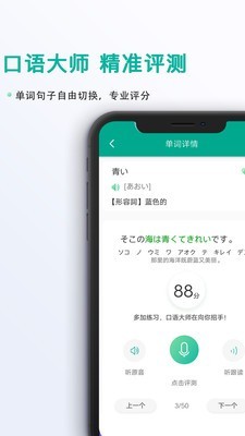 爱日语v1.4.5截图2